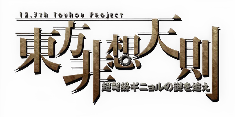 Side Tournament: Touhou Hisoutensoku